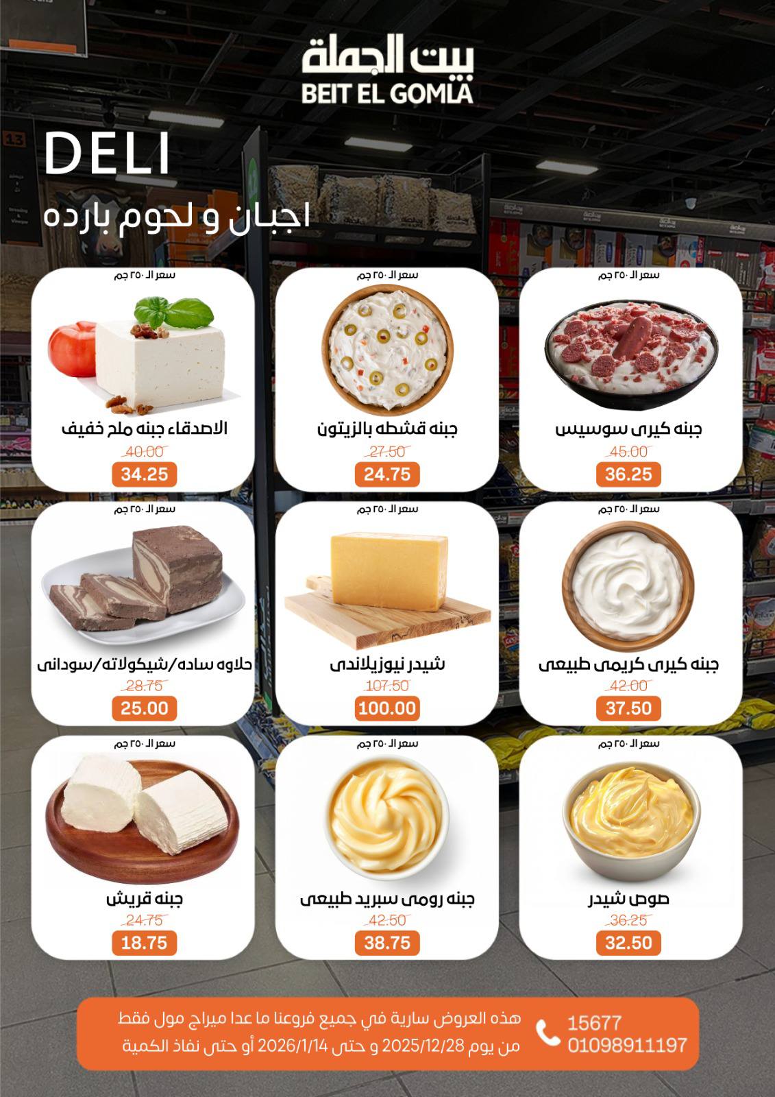 beit-elgomla offers from 28dec to 14jan 2026 عروض بيت الجملة من 28 ديسمبر حتى 14 يناير 2026 صفحة رقم 2